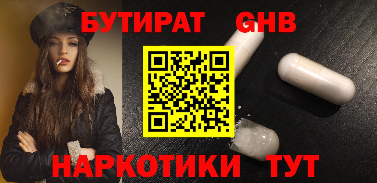 Бутират бутик  Вход с VPN  Лысьва 