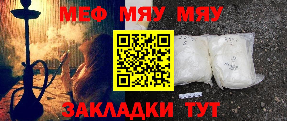 Меф кристаллы  МЯУ-МЯУ mephedrone  Лысьва  Мефедрон  Вход с VPN  МЕФ 